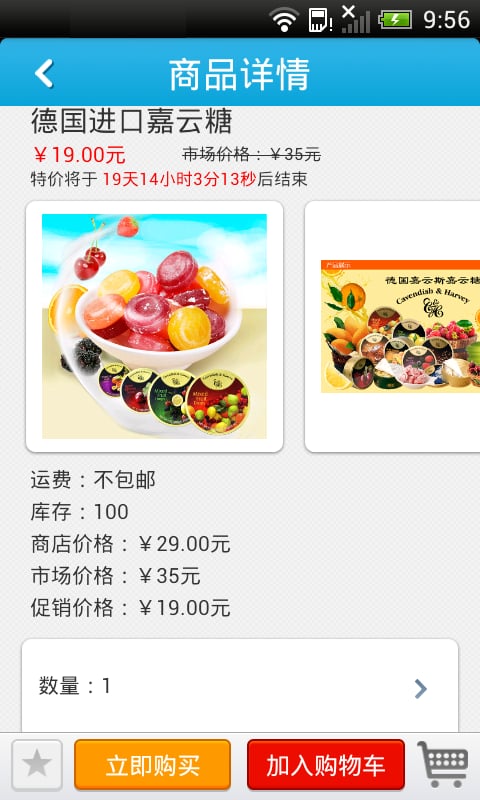 进口食品批发截图3