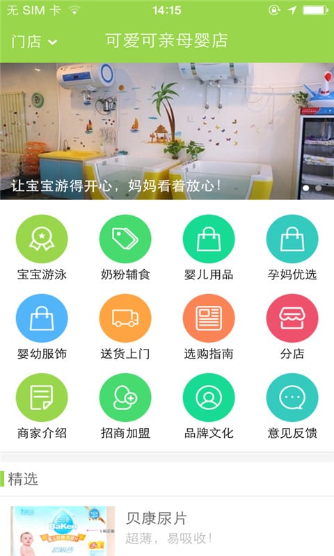 可爱可亲母婴店截图1