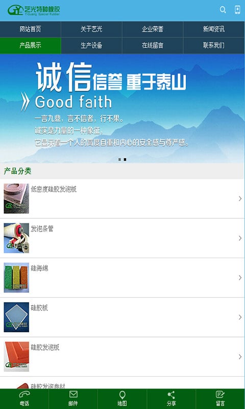 艺光橡胶制品截图2