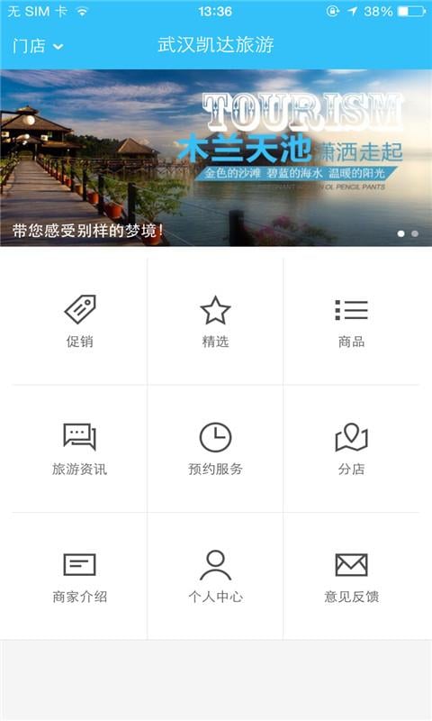 武汉凯达旅游截图5