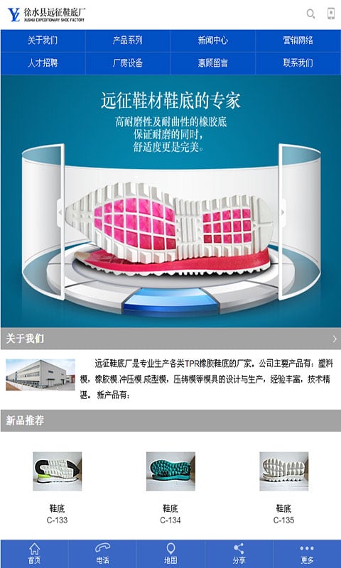 远征鞋底厂截图2