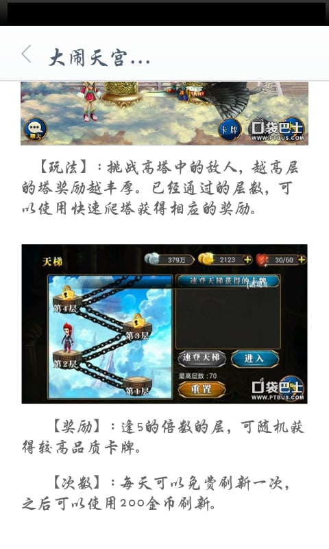 大闹天宫攻略截图2