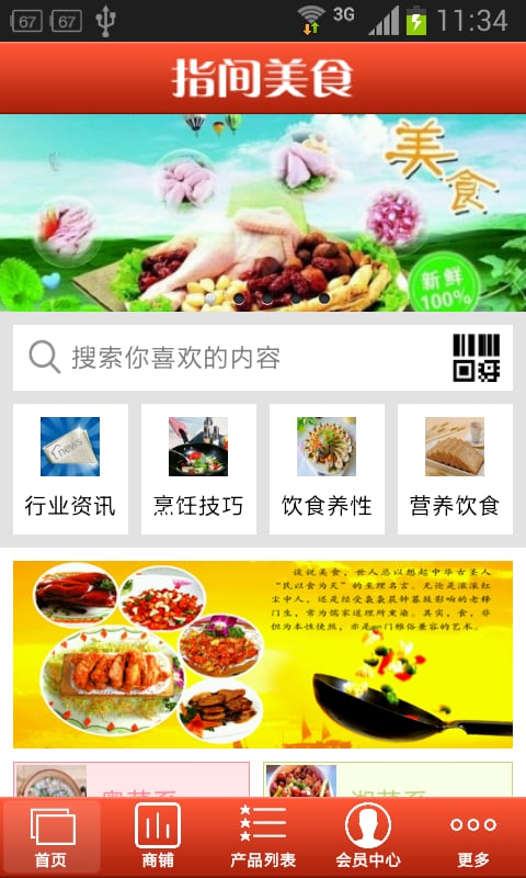 指间美食截图3