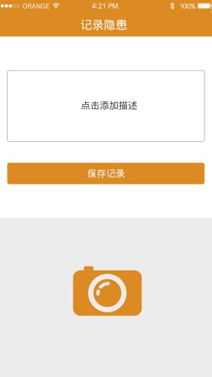 隐患一查消截图3