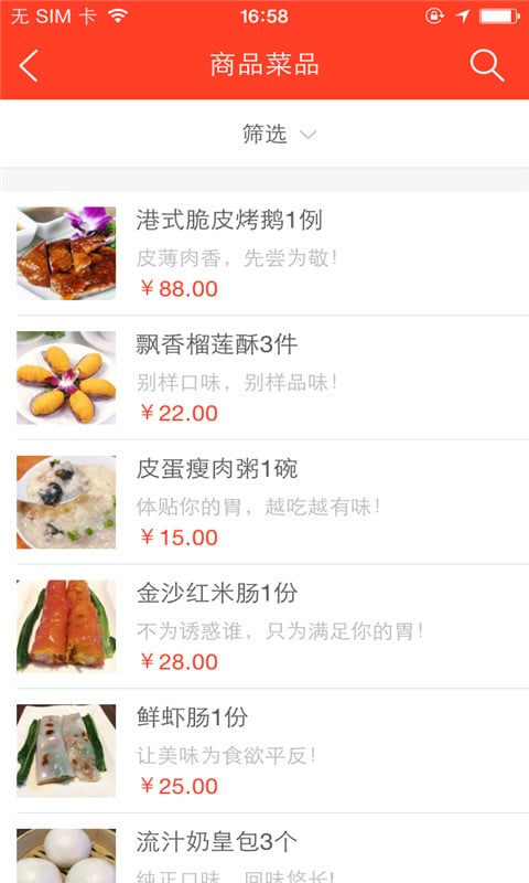 星品港茶餐厅截图4