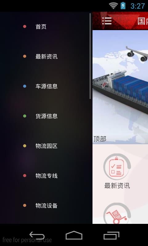 国内物流专线网截图3