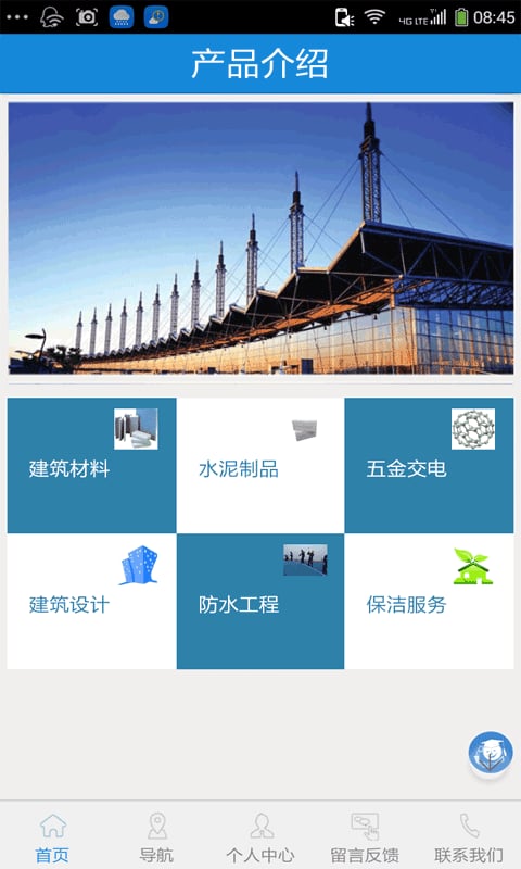 上海建筑材料门户截图2