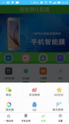 智能钢化智膜截图2