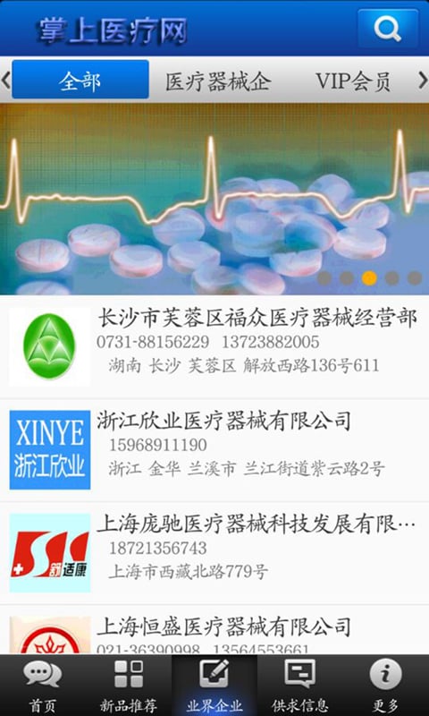 掌上医疗网截图5