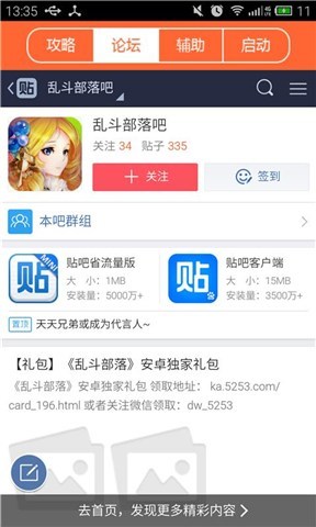 乱斗部落进阶攻略截图3