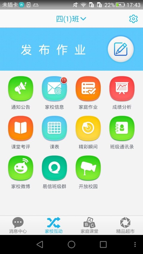 益课堂截图2