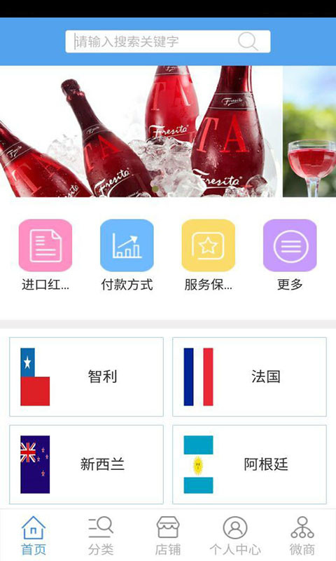 进口红酒商城截图2