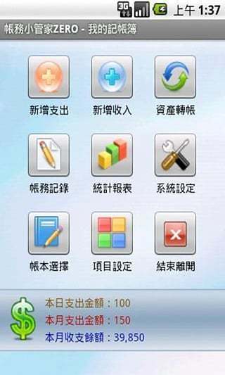 日产财务管家截图2