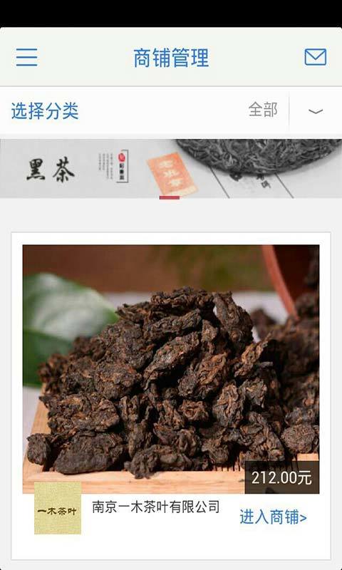 掌上黑茶商城截图3