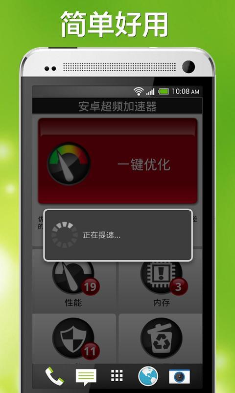 安卓优化加速器截图2