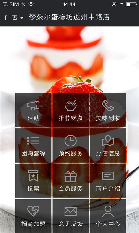 梦朵尔蛋糕坊截图1