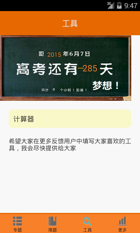 高考语文学习必备截图3