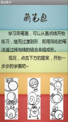 绘画教学截图2