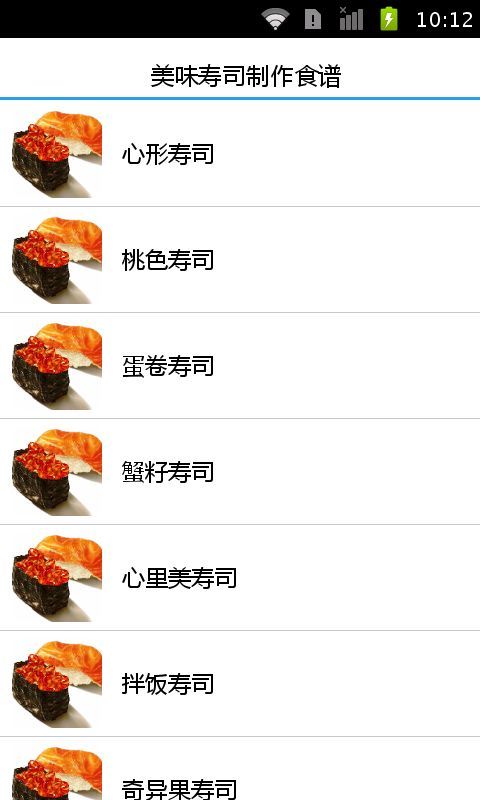 日式寿司制作食谱截图4