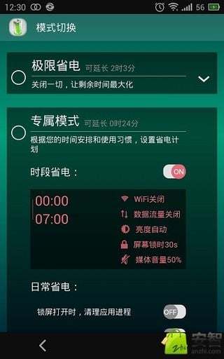 省电卫士截图3