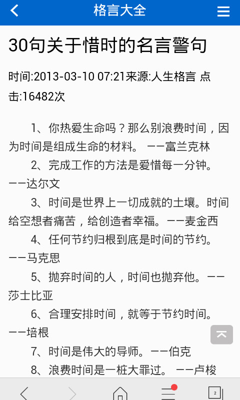 说到你心坎的人生格言截图1