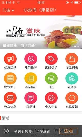 小炒肉截图1