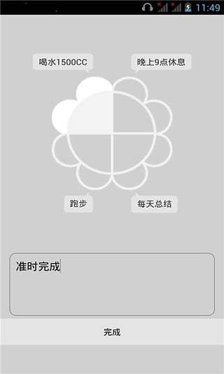 好习惯培养大师截图3