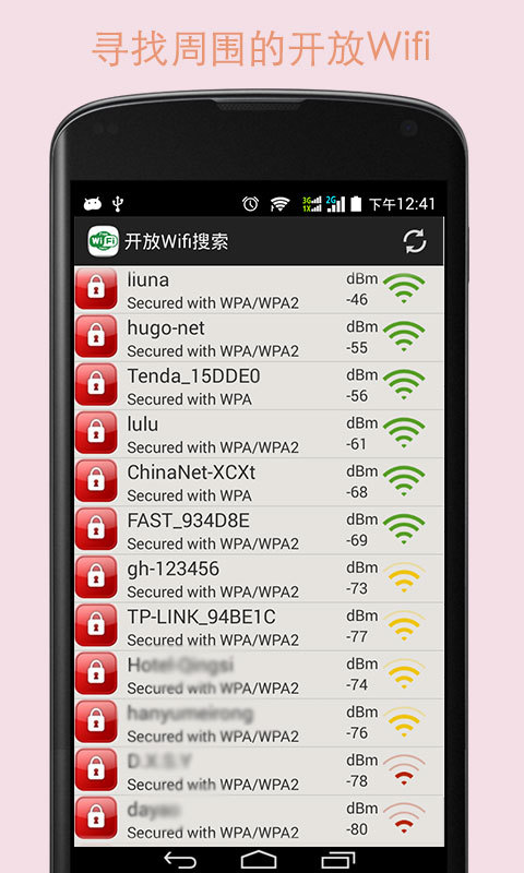 Wifi万能搜索截图3