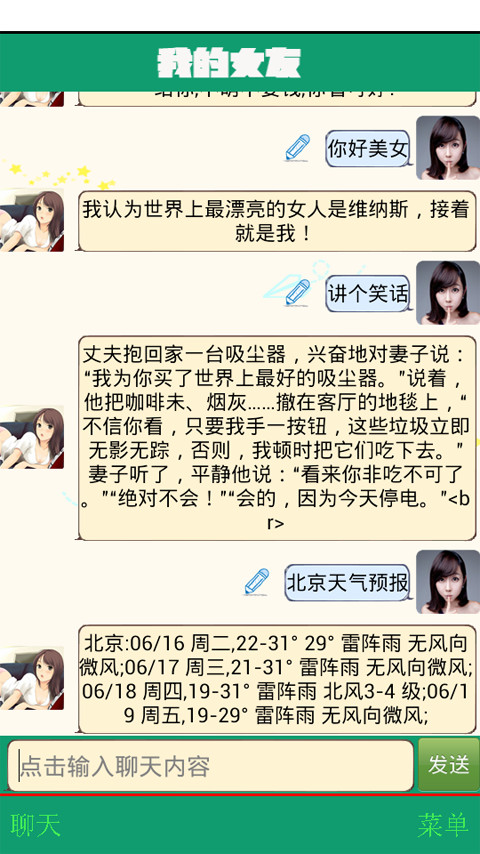 我的女友截图1