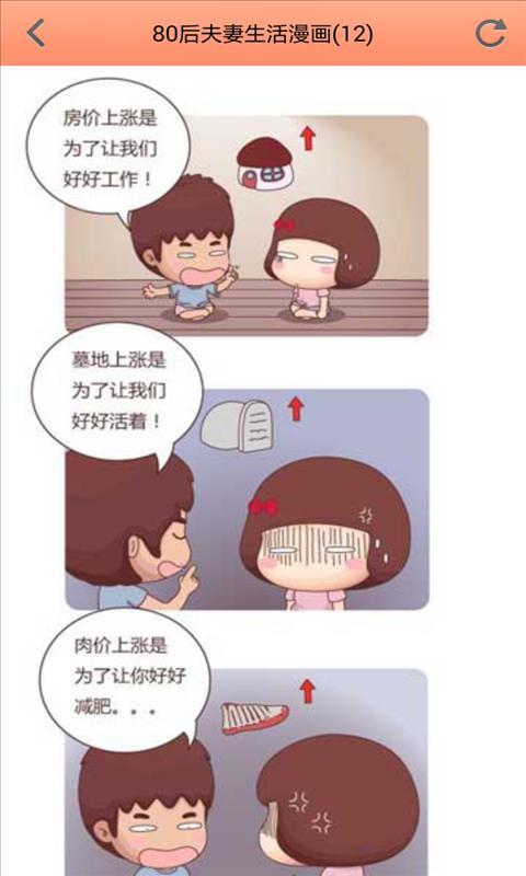 亲密夫妻生活漫画截图2