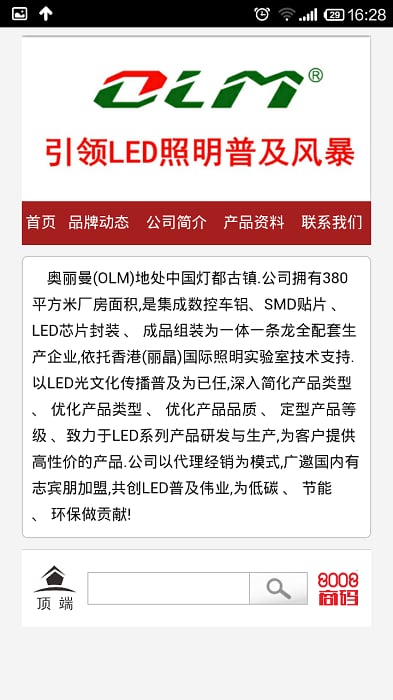 奥丽曼LED截图2