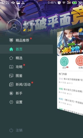 格斗宝贝助手截图3