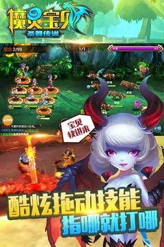 魔灵宝贝截图