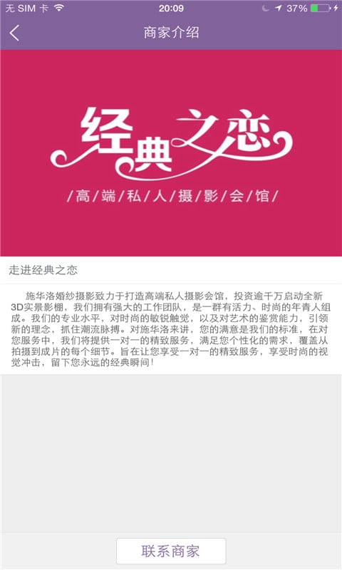 之恋婚纱摄影(经典版)截图3