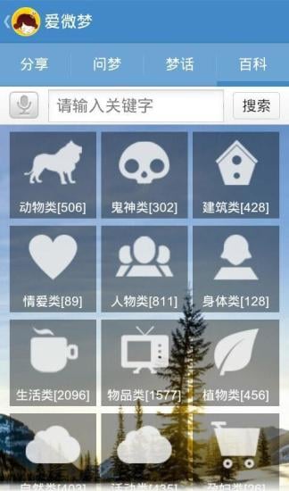 周公解梦实用软件截图2