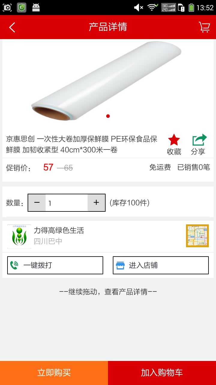 巴中环保产品截图2