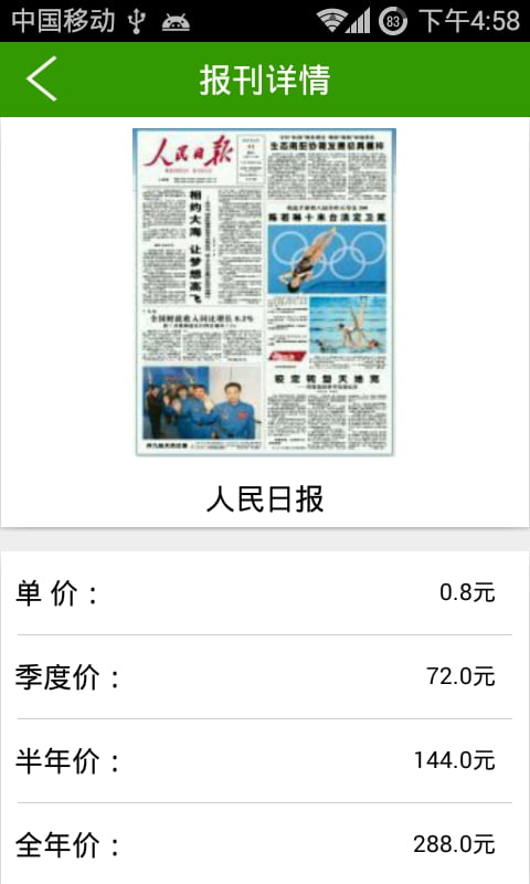 报刊引擎截图3