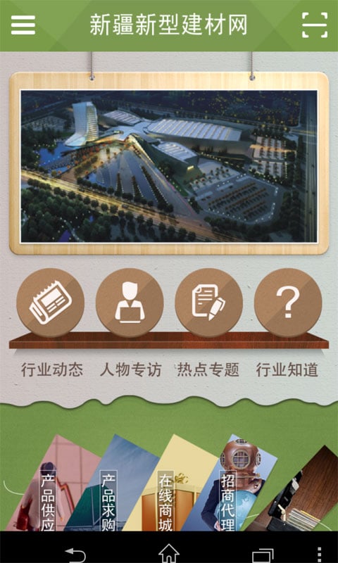 新疆新型建材网截图1