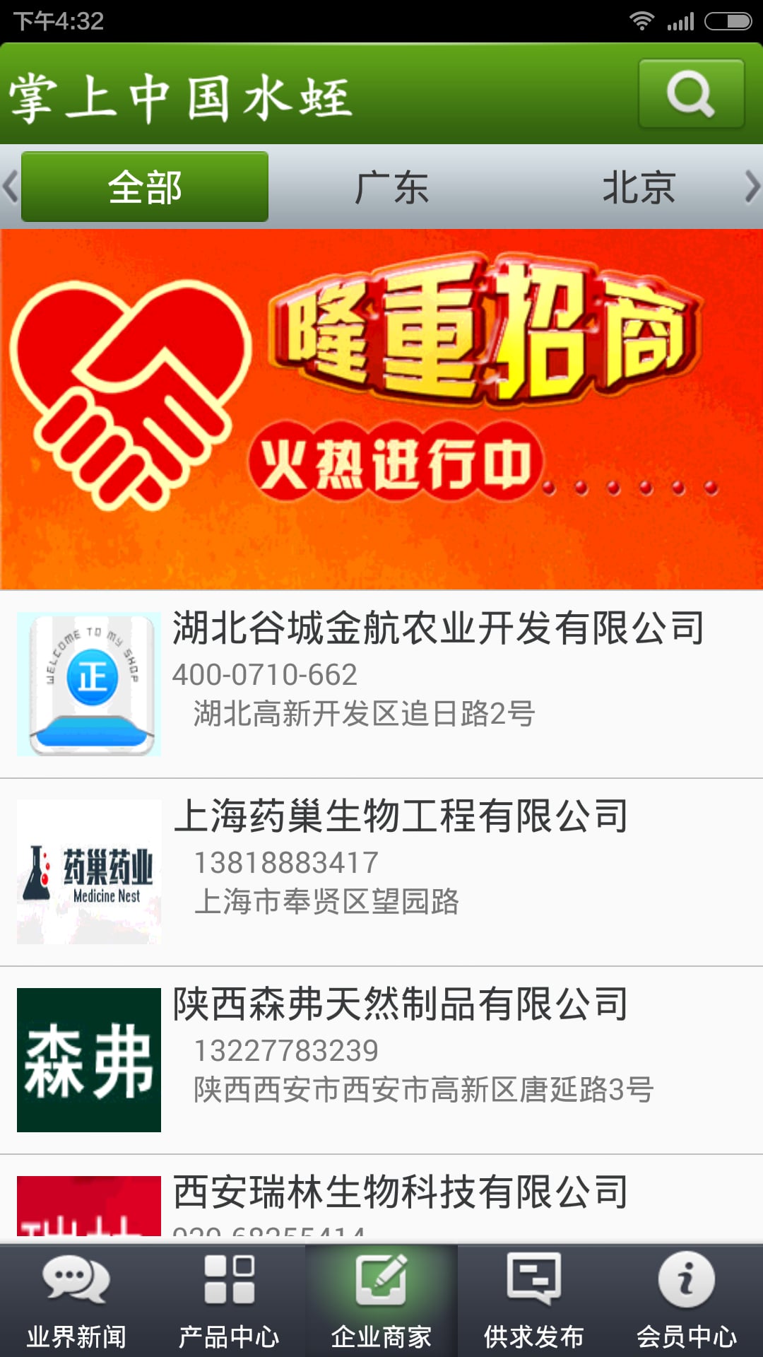 掌上中国水蛭截图3