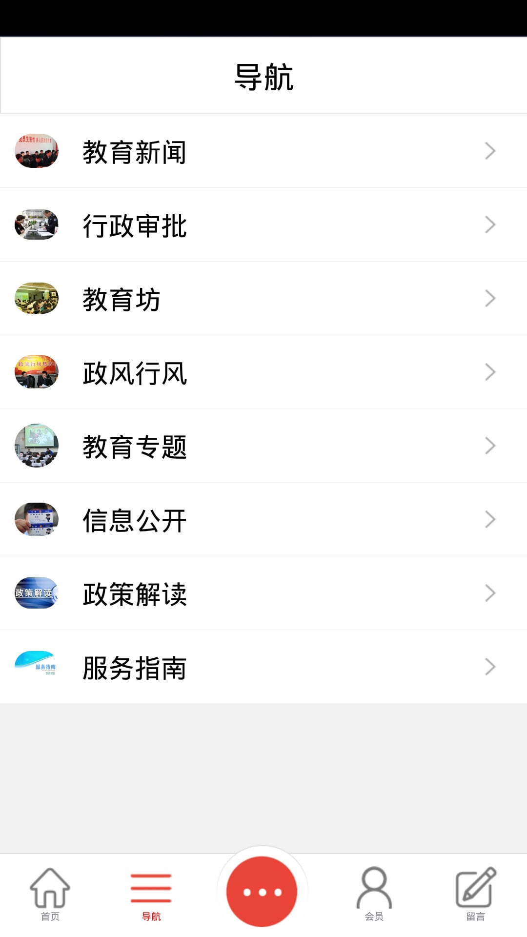 上海教育门户截图1