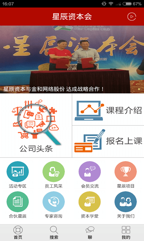 星辰资本会截图1