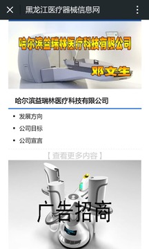 黑龙江医疗器械信息网截图