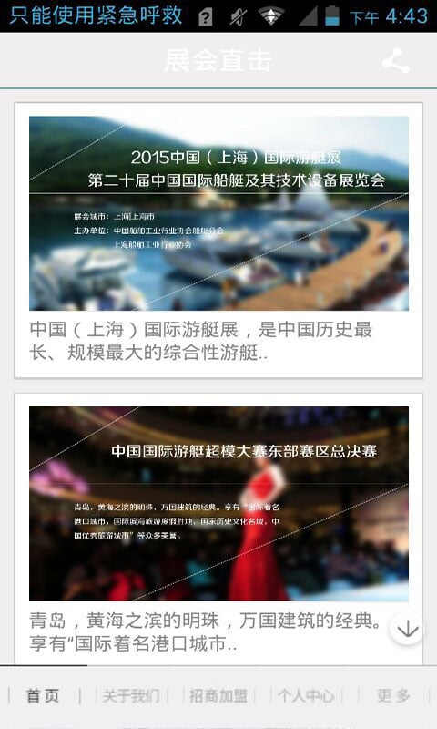 中国游艇装饰设计网截图1