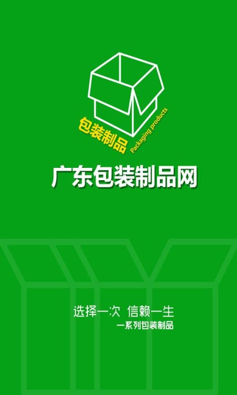 广东包装制品网截图3