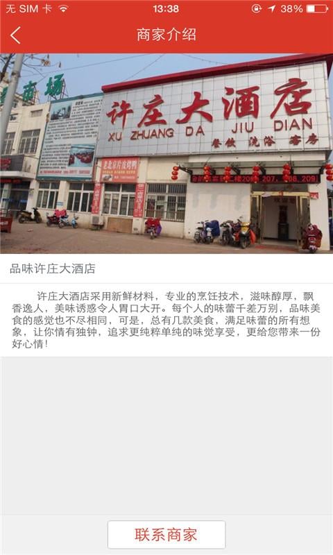 许庄大酒店截图5