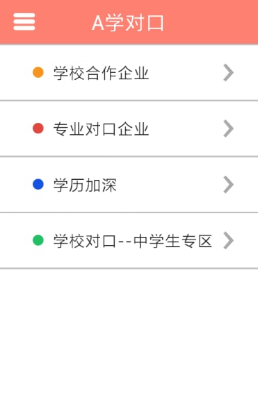 A学截图5