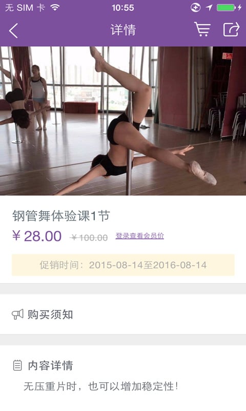 迷尚钢管舞截图4