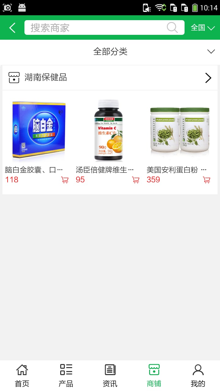 湖南保健品截图4