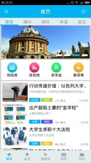 留学智酷截图1