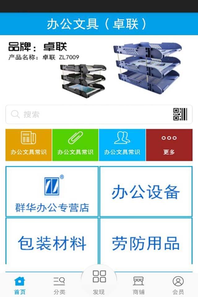 办公文具（卓联）截图6